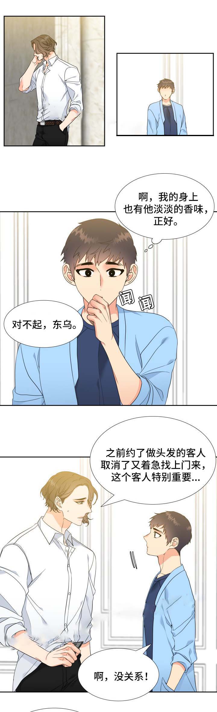 honey请走开免费观看下拉漫画,第45话1图