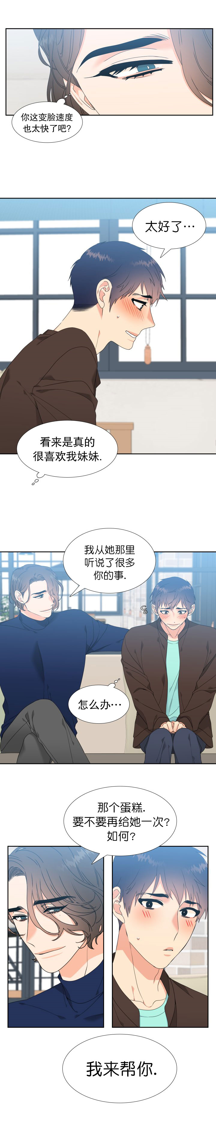 honey请走开漫画免费在线观看漫画,第7话1图