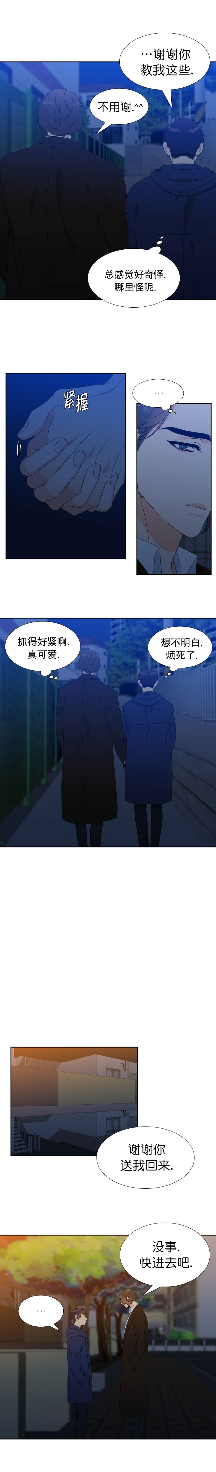 honey请走开漫画免费在线观看漫画,第27话1图