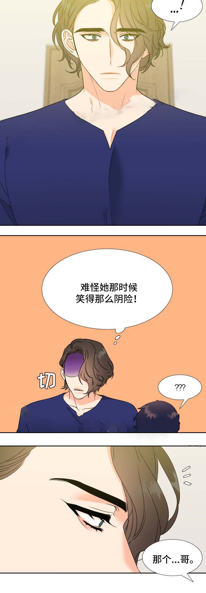 请走开用英语怎么写漫画,第47话2图