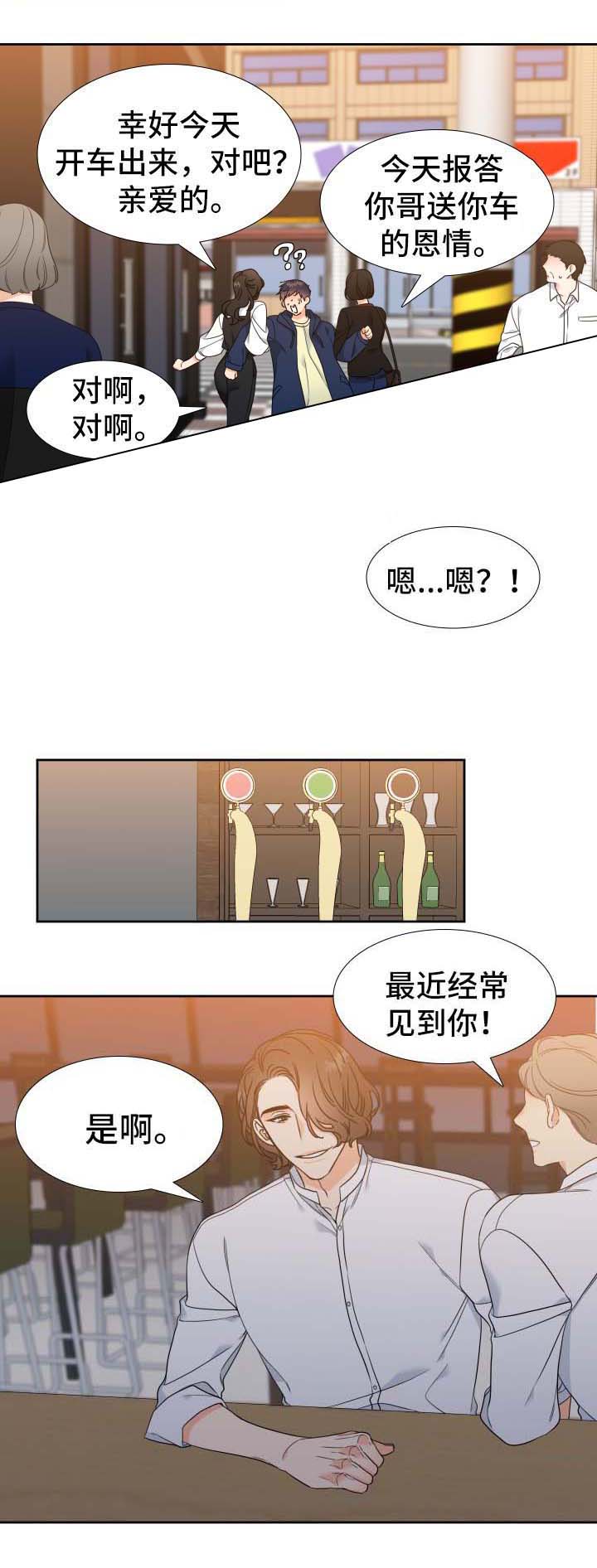 Honey,请走开漫画,第37话1图