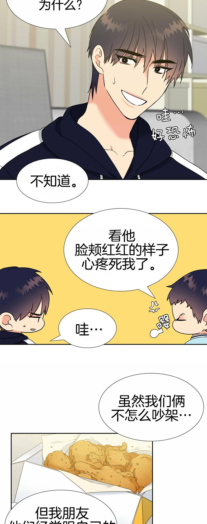 honey请走开网盘漫画,第80话1图