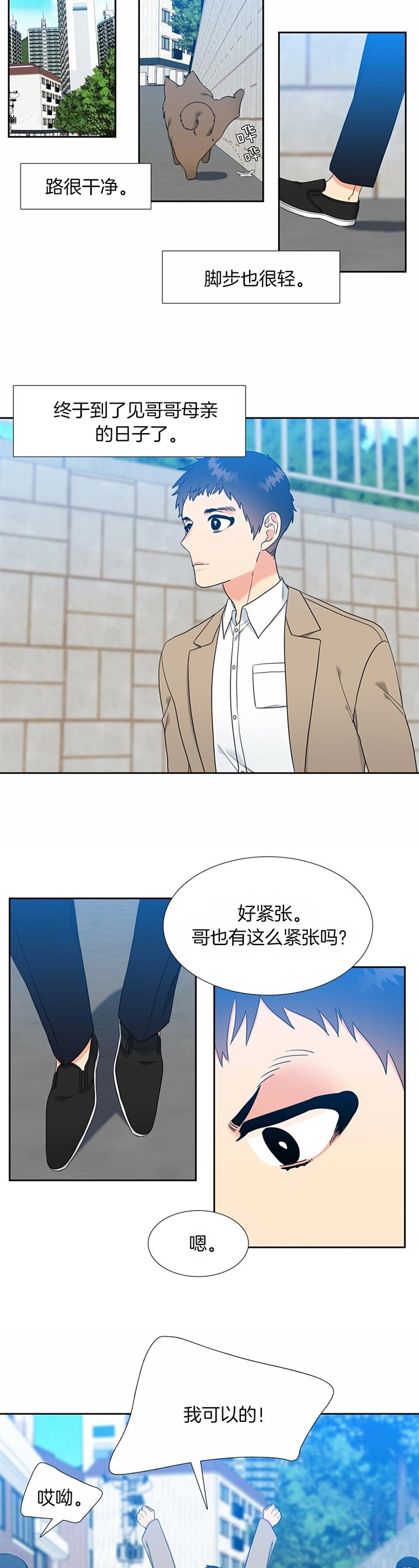 honey请走开游戏攻略漫画,第98话2图