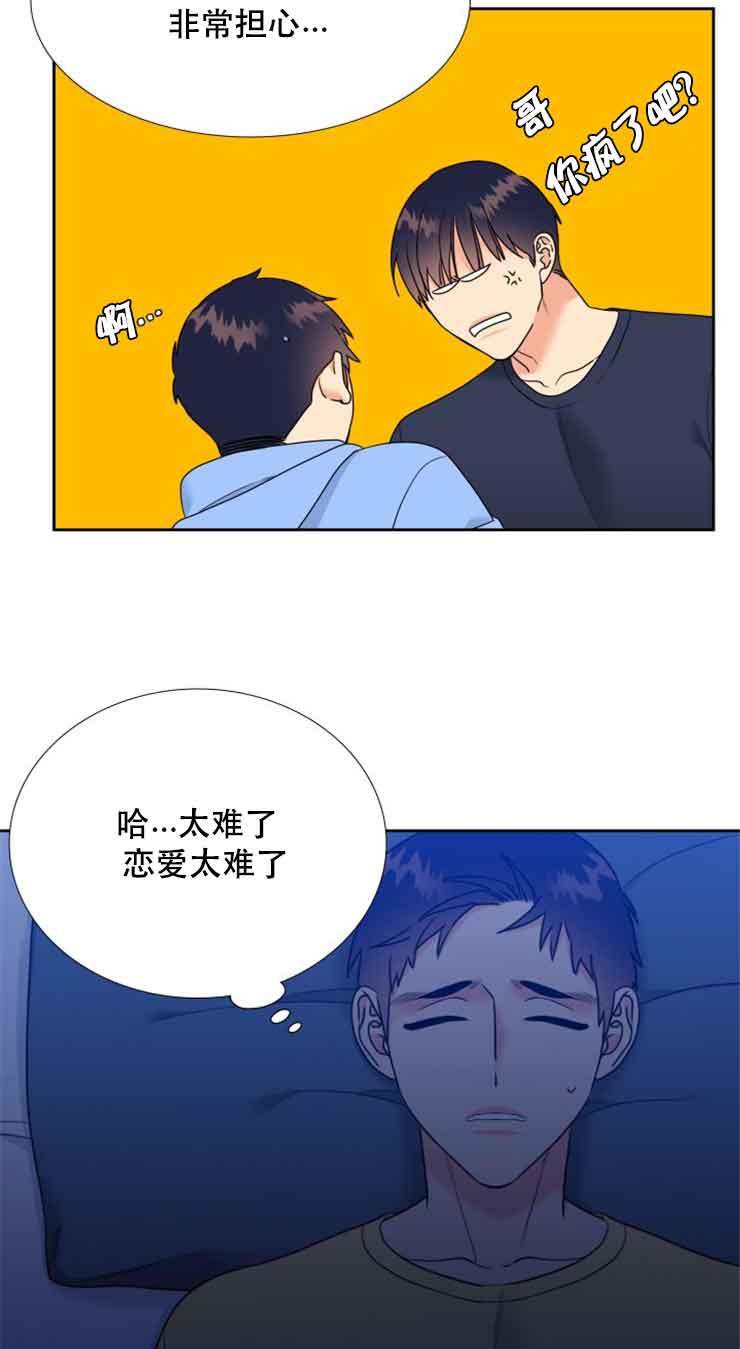 honeywell开关漫画,第57话2图