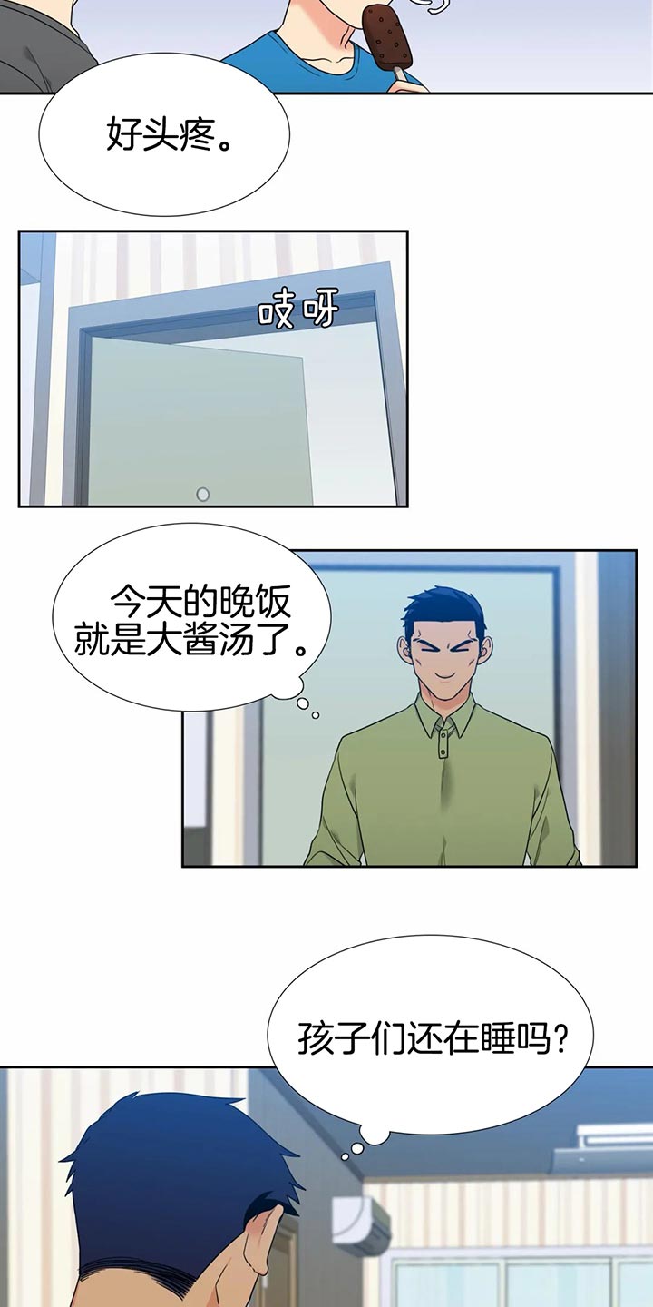 honey,i\u002639;m upset.漫画,第88话2图