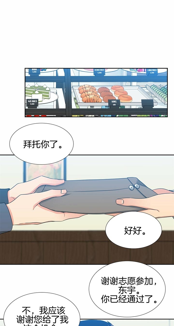 honey请走开免费观看下拉漫画,第97话1图