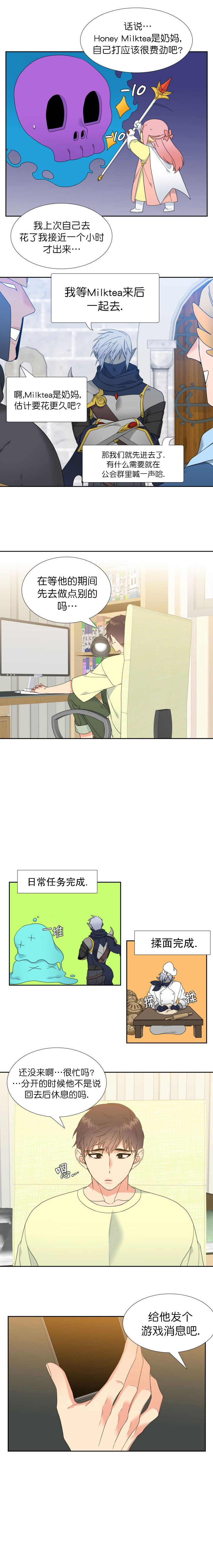 honey请走开又叫什么漫画,第19话2图