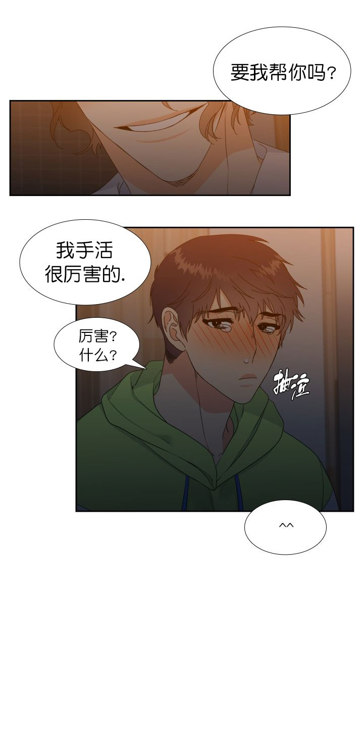 请走开英文怎么说漫画,第5话1图