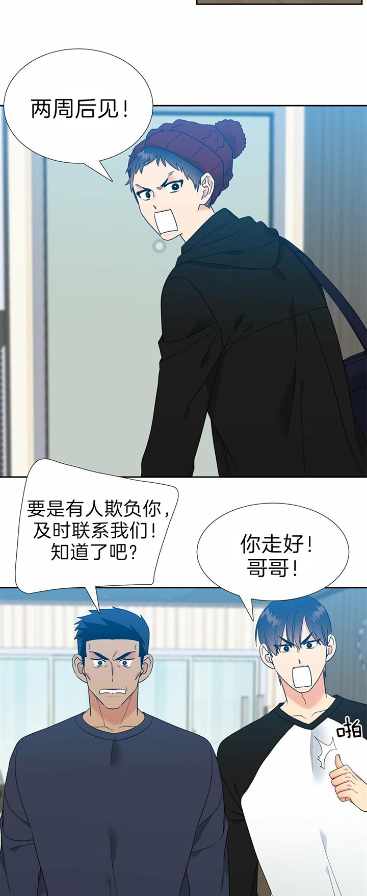 honey请走开漫画,第108话2图