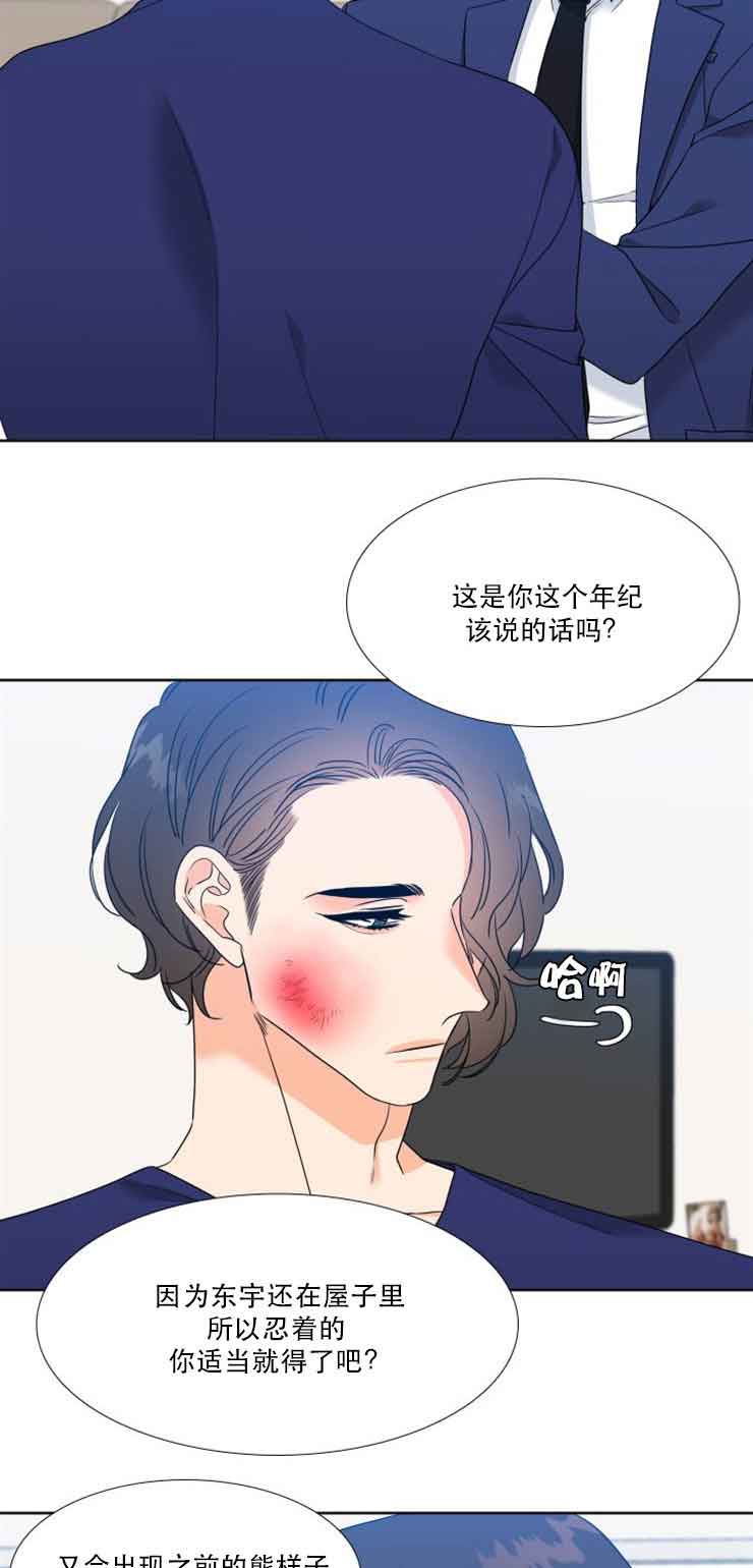 honey请走开漫画,第51话2图