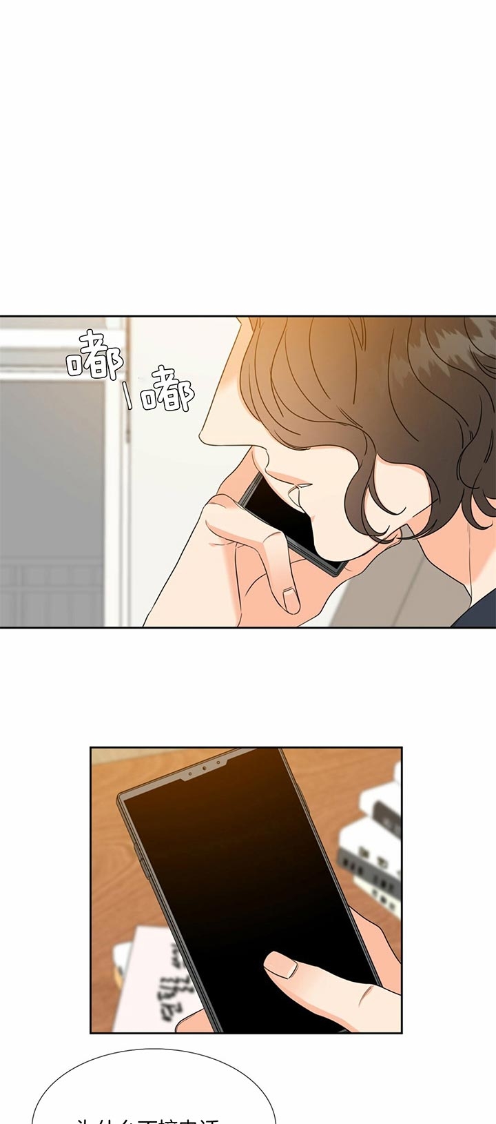 honey请走开28话漫画,第105话1图