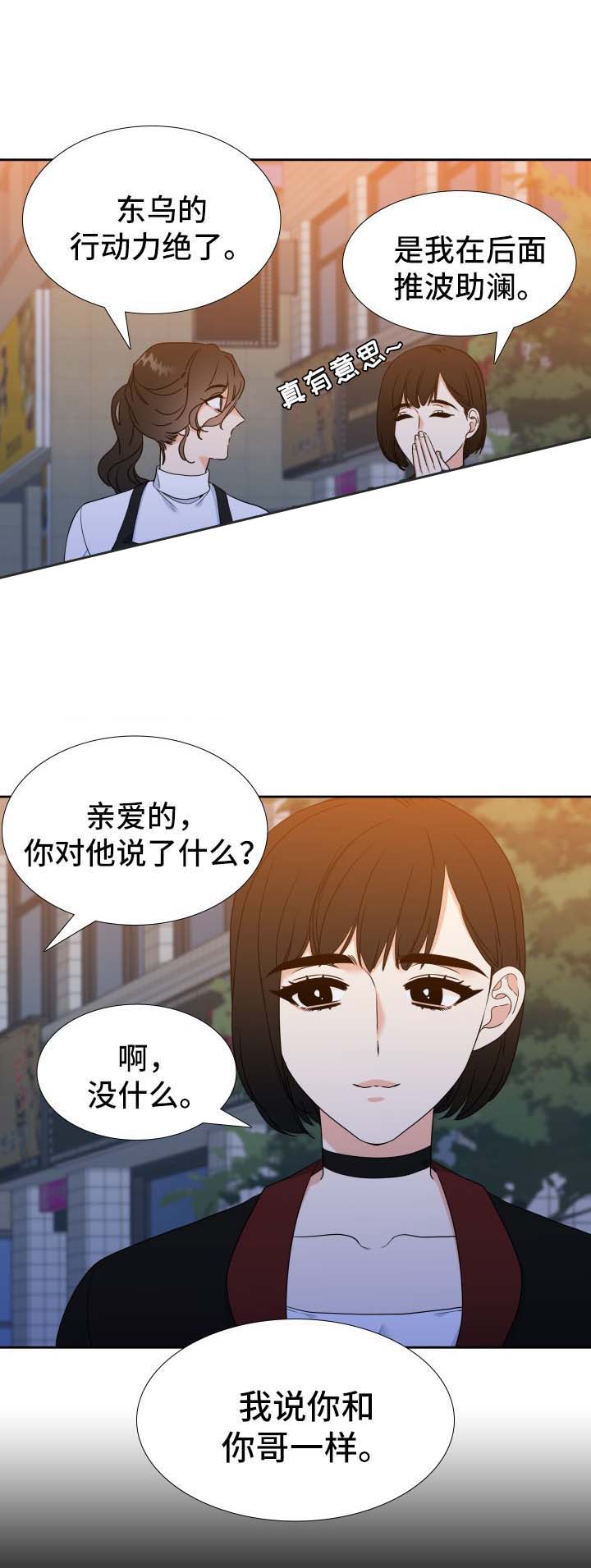 Honey,请走开漫画,第37话2图