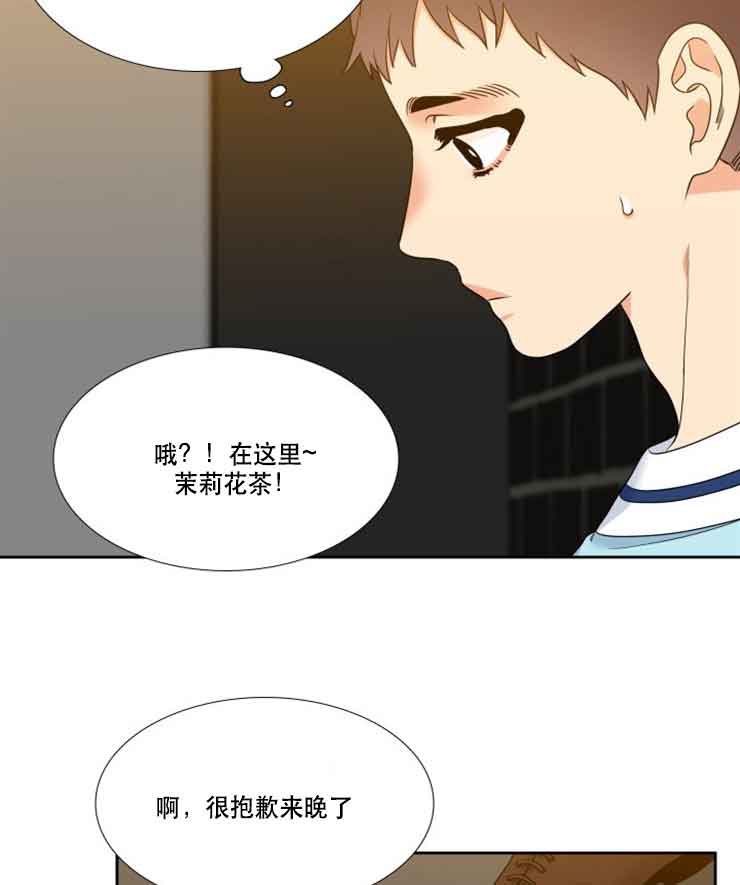 honey请走开游戏攻略漫画,第78话2图