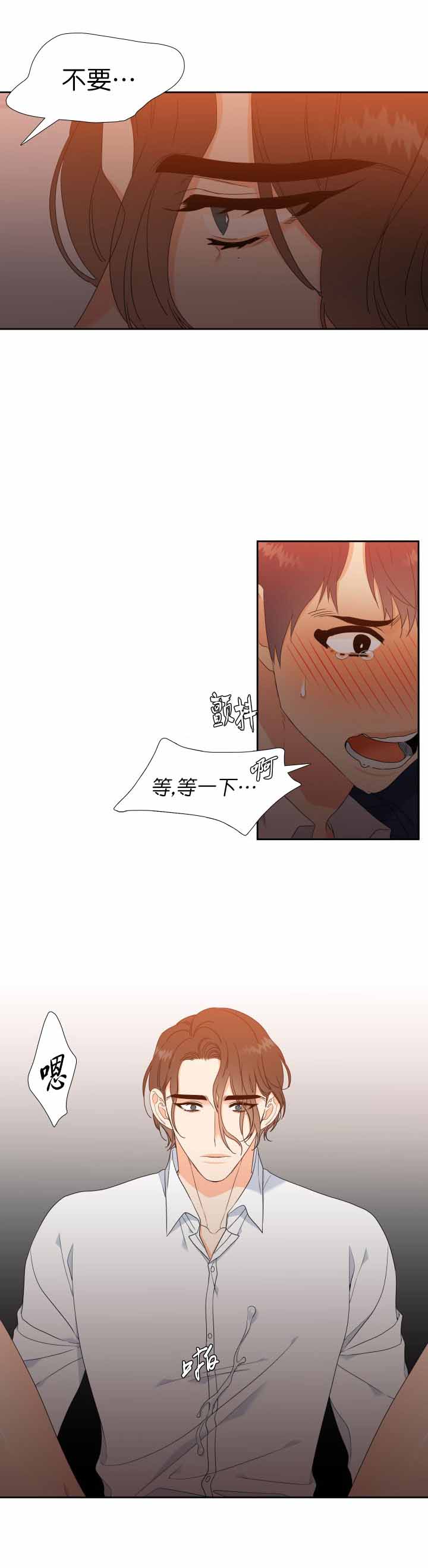 honey请走开45话漫画,第18话1图