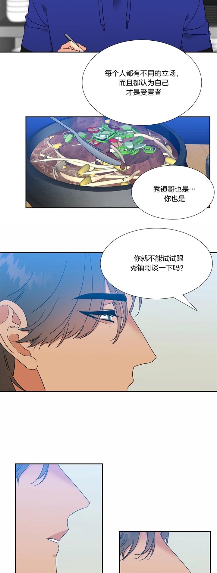 honey请走开漫画,第103话2图