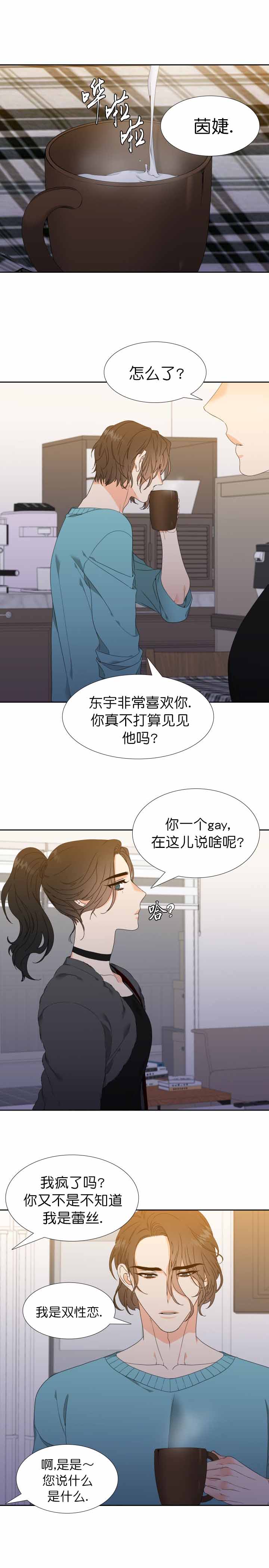 请走开英文怎么说漫画,第12话1图