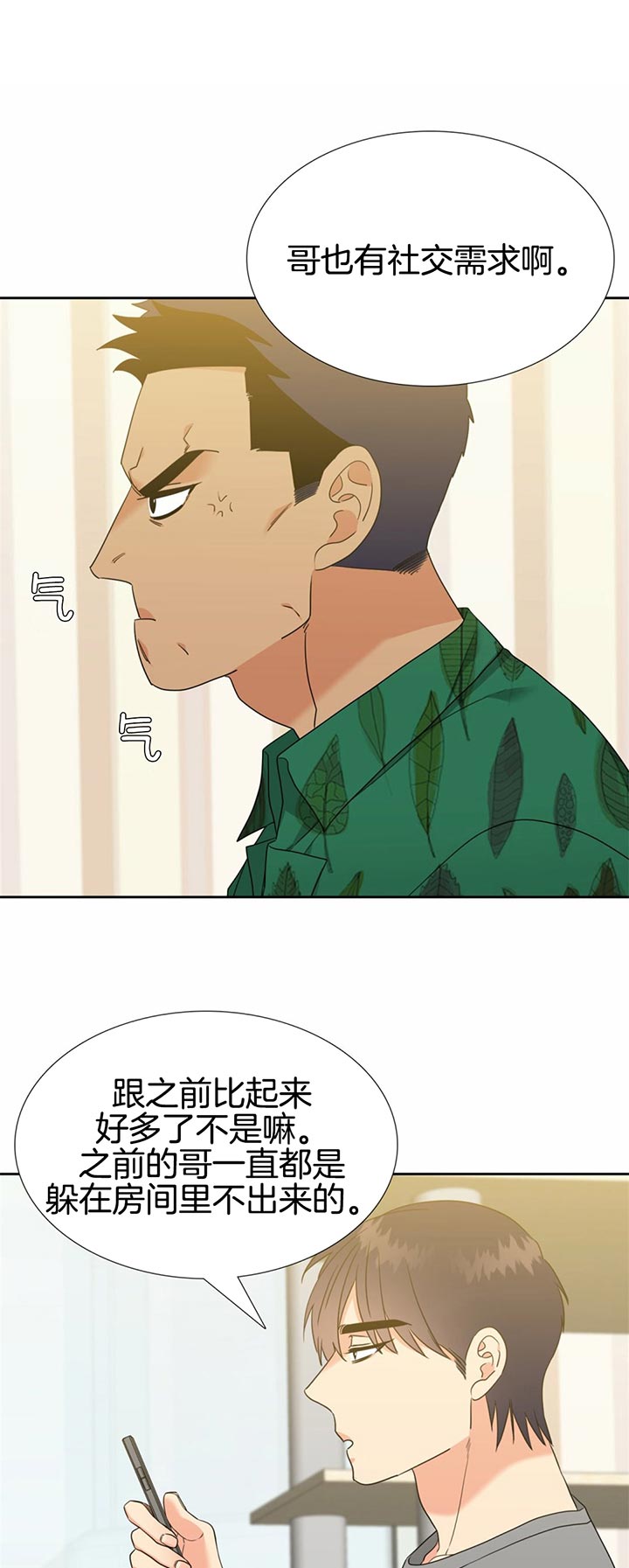 honey请走开漫画免费在线观看漫画,第83话1图