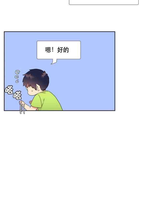 Honey, I\u0026#39;m upset.漫画,第76话2图