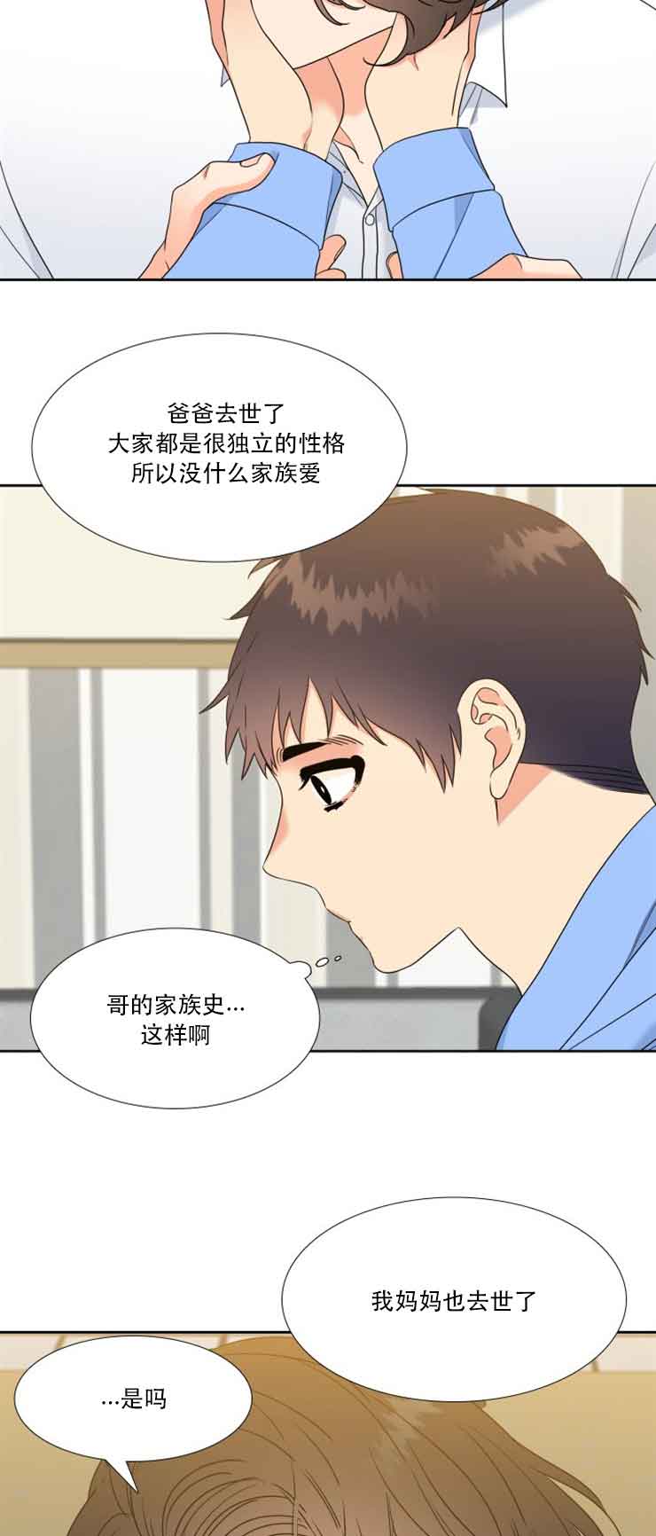 honey请走开又叫什么漫画,第54话1图