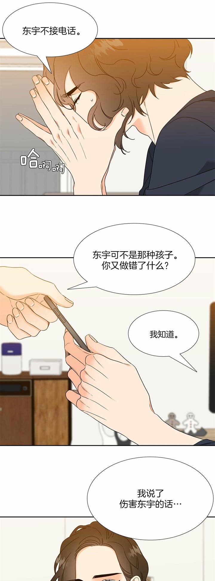 honey hayes漫画,第105话2图