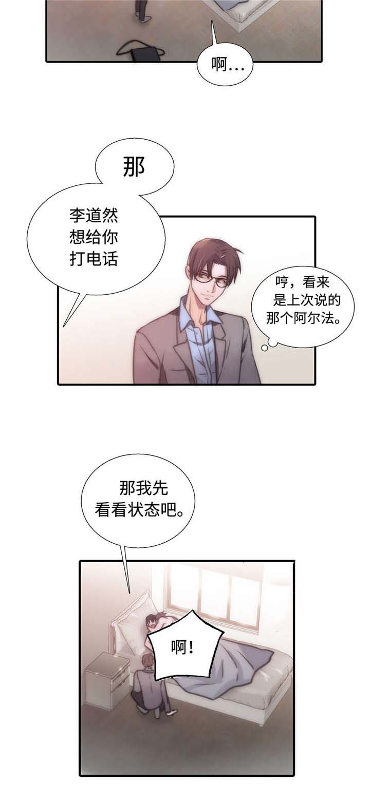 觉醒周期(第I+II季 )漫画,第27话2图