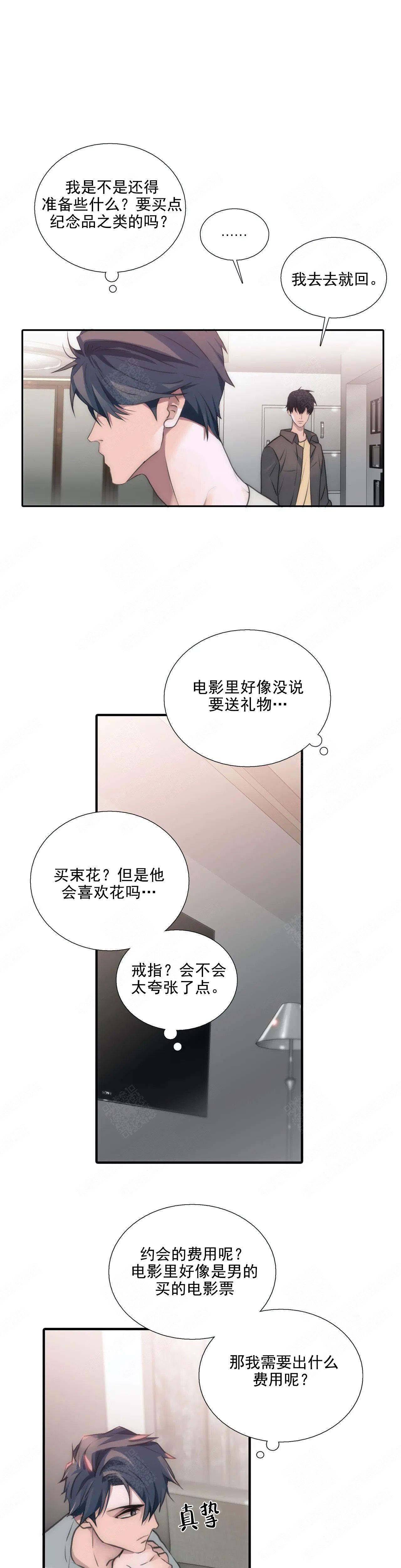 觉醒周期(第I+II季 )漫画,第85话1图