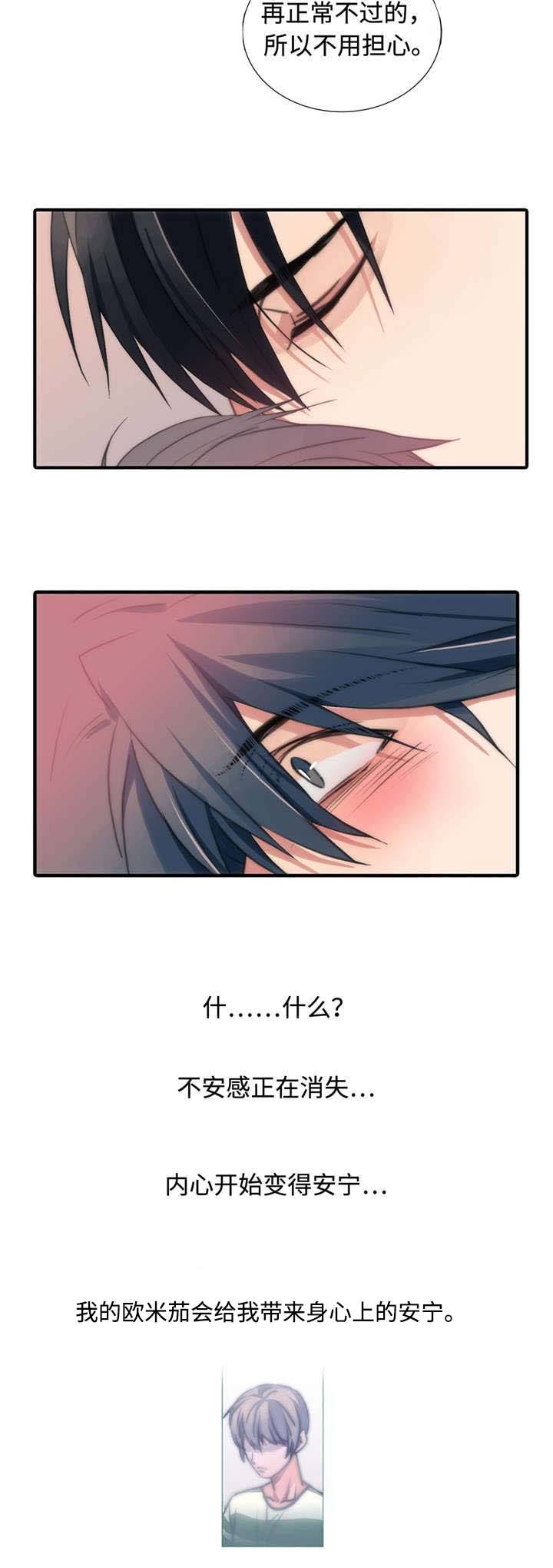 觉醒周期(第I+II季 )漫画,第25话1图