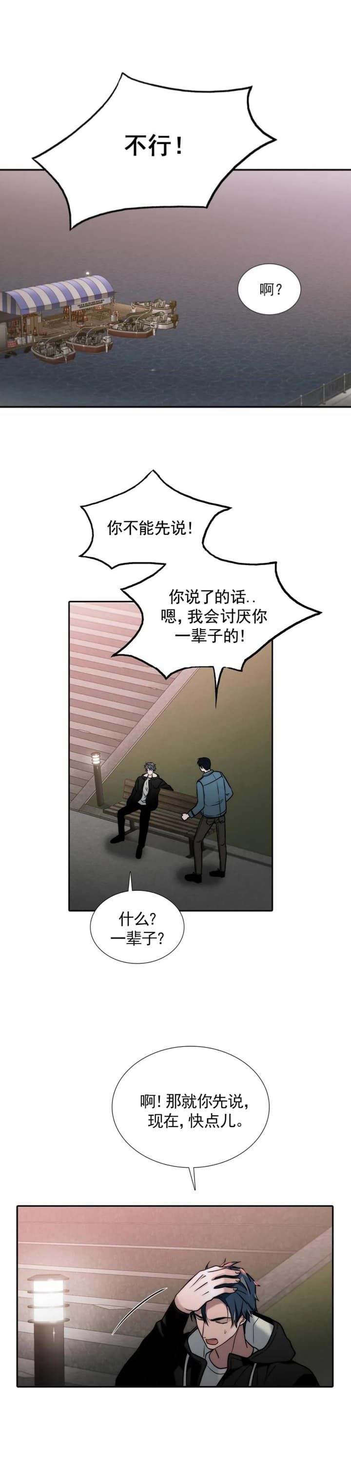 觉醒周期(第I+II季 )漫画,第132话2图