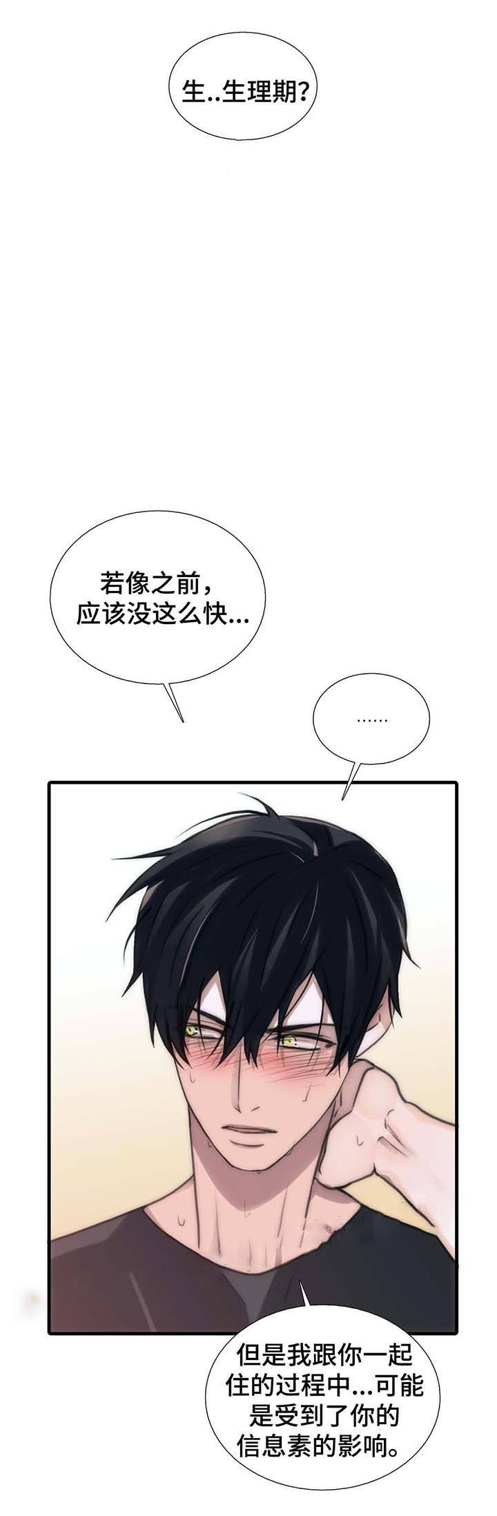 觉醒周期(第I+II季 )漫画,第56话1图