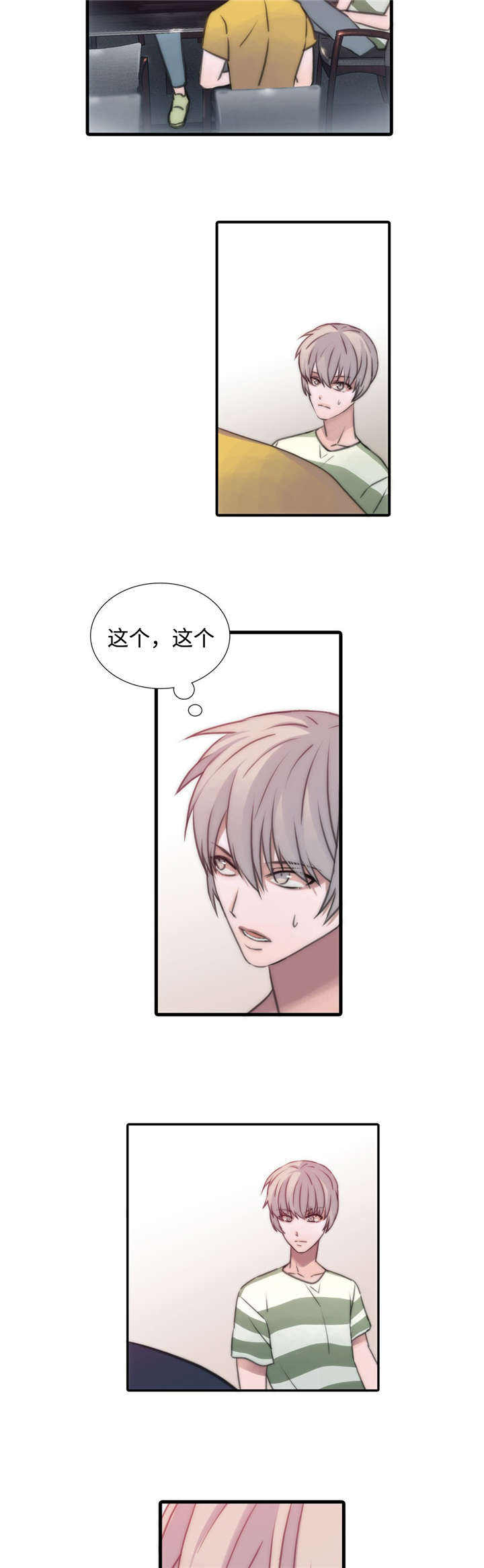 觉醒周期(第I+II季 )漫画,第18话1图