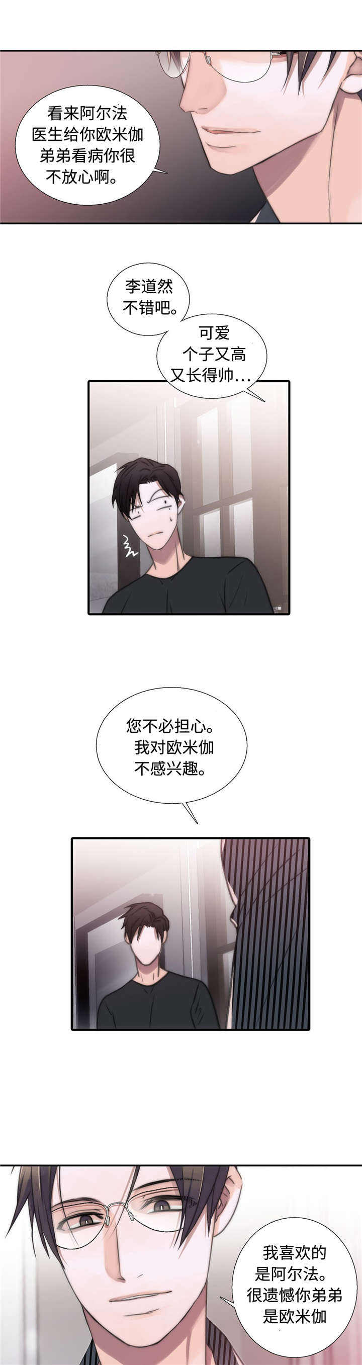 觉醒周期(第I+II季 )漫画,第36话1图