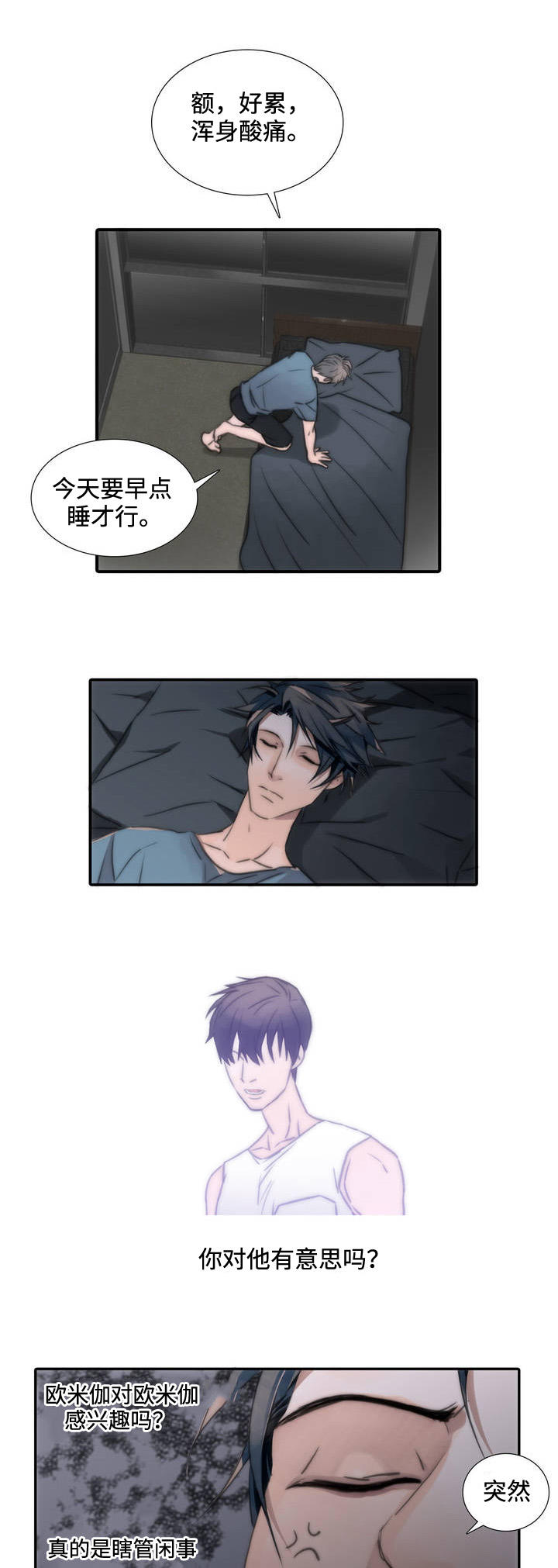 觉醒周期(第I+II季 )漫画,第2话2图