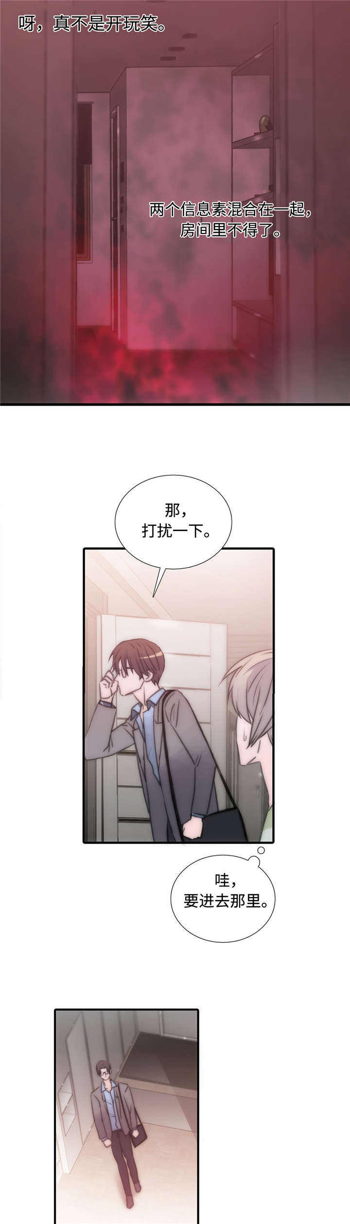 觉醒周期(第I+II季 )漫画,第27话2图