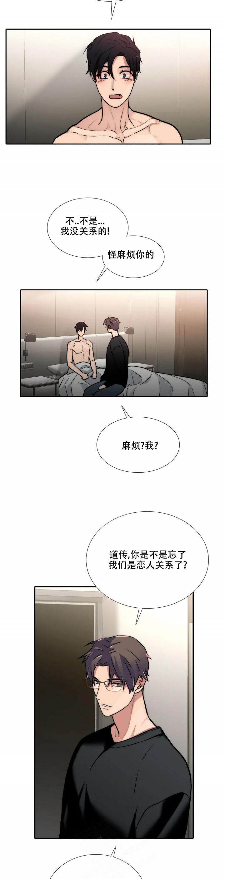 觉醒周期(第I+II季 )漫画,第140话2图