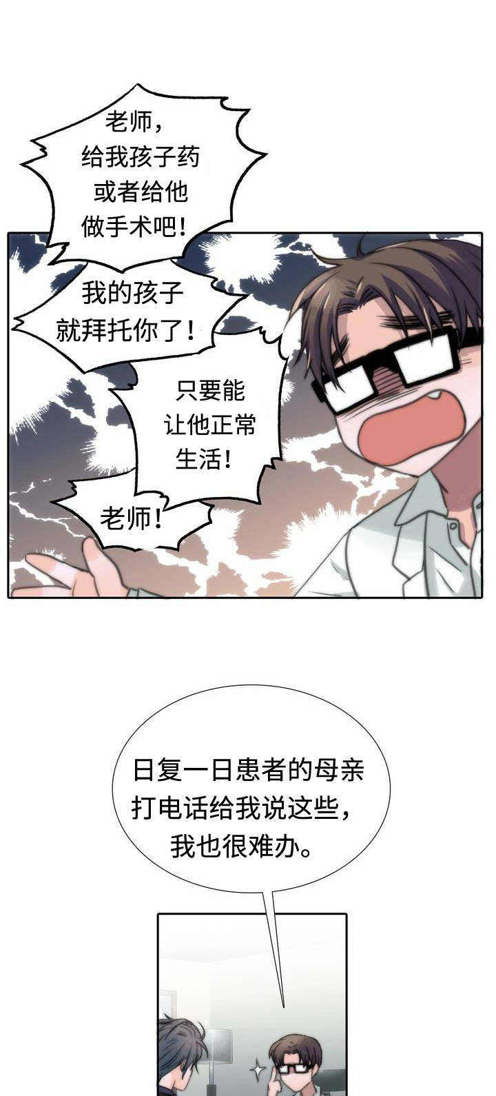 觉醒周期(第I+II季 )漫画,第1话1图