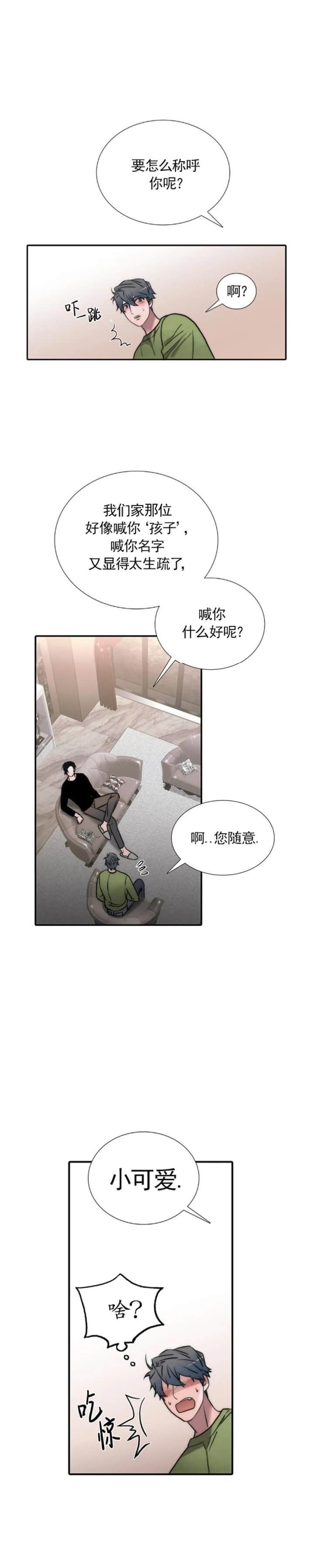 觉醒周期(第I+II季 )漫画,第115话2图