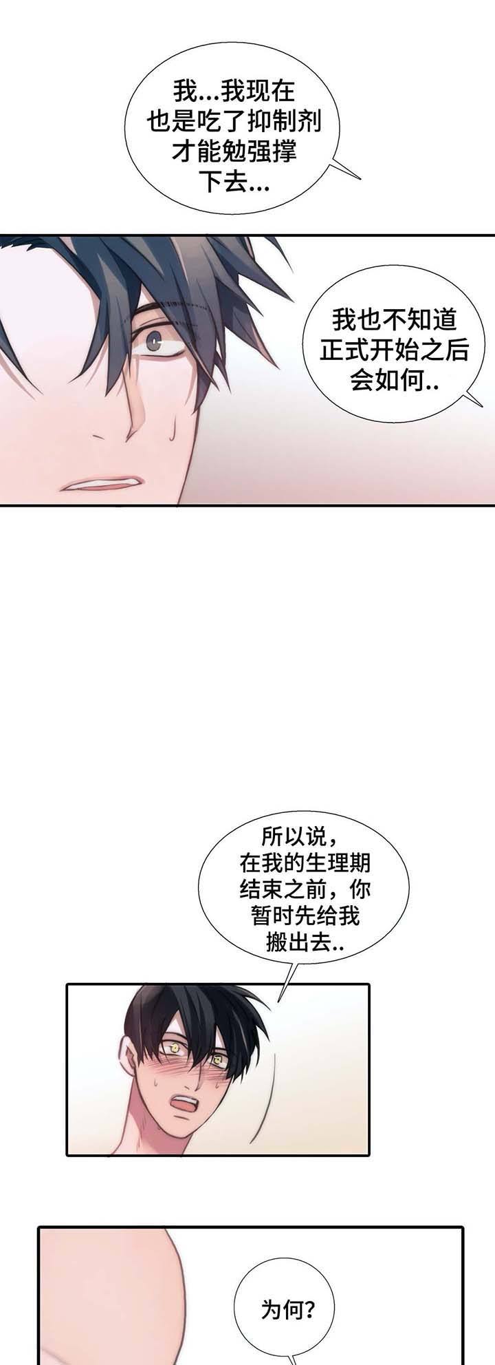 觉醒周期(第I+II季 )漫画,第56话2图