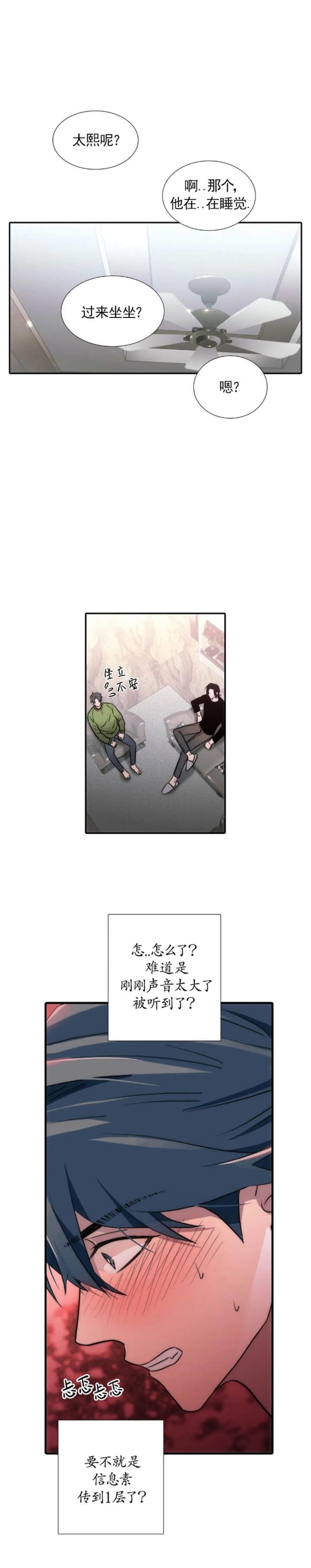 觉醒周期(第I+II季 )漫画,第115话1图