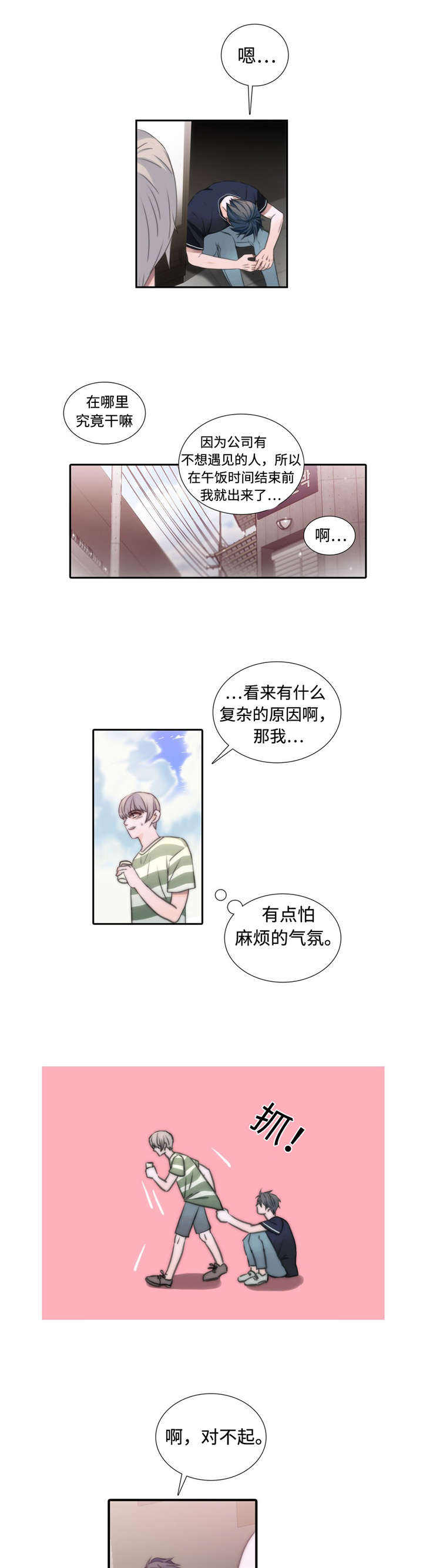 觉醒周期(第I+II季 )漫画,第16话1图