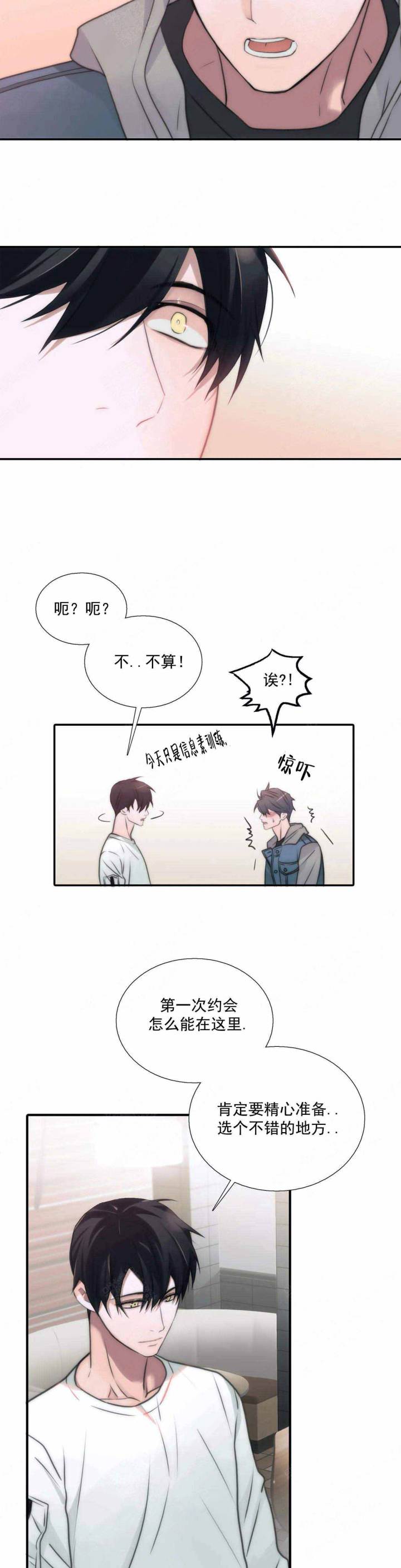 觉醒周期(第I+II季 )漫画,第78话1图