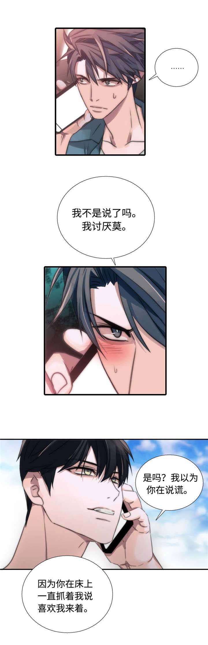 觉醒周期(第I+II季 )漫画,第31话1图