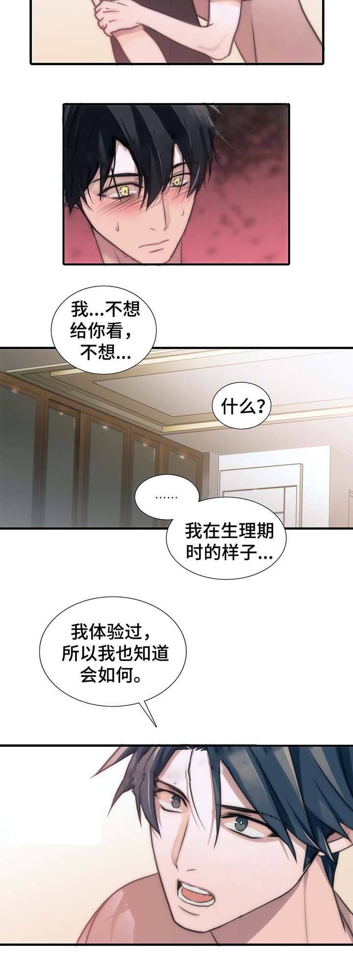 觉醒周期(第I+II季 )漫画,第56话2图