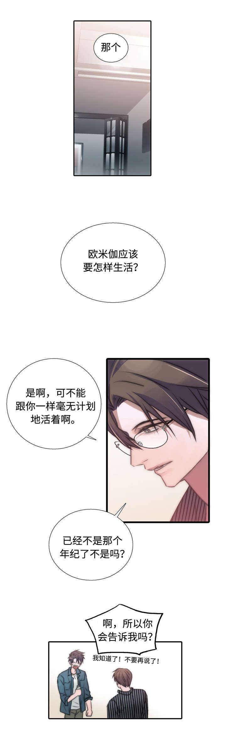 觉醒周期(第I+II季 )漫画,第30话2图