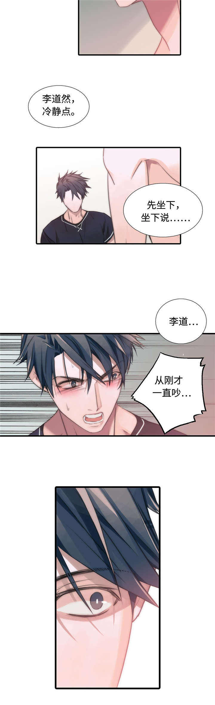 觉醒周期(第I+II季 )漫画,第25话2图