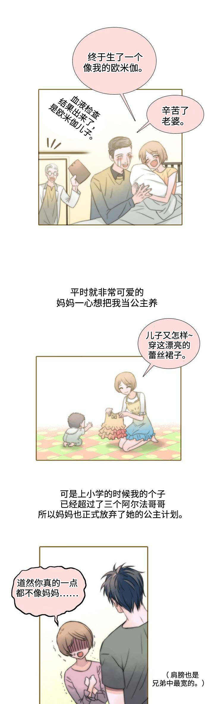 觉醒周期(第I+II季 )漫画,第1话2图