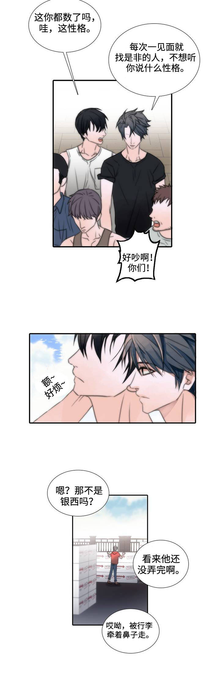 觉醒周期(第I+II季 )漫画,第2话1图