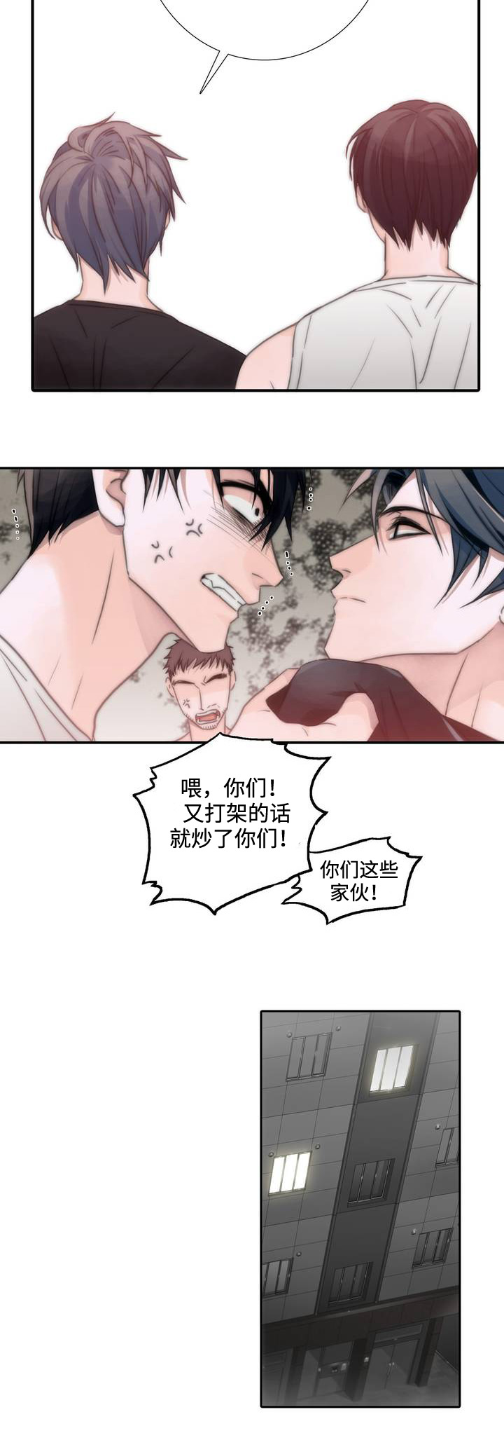 觉醒周期(第I+II季 )漫画,第2话1图