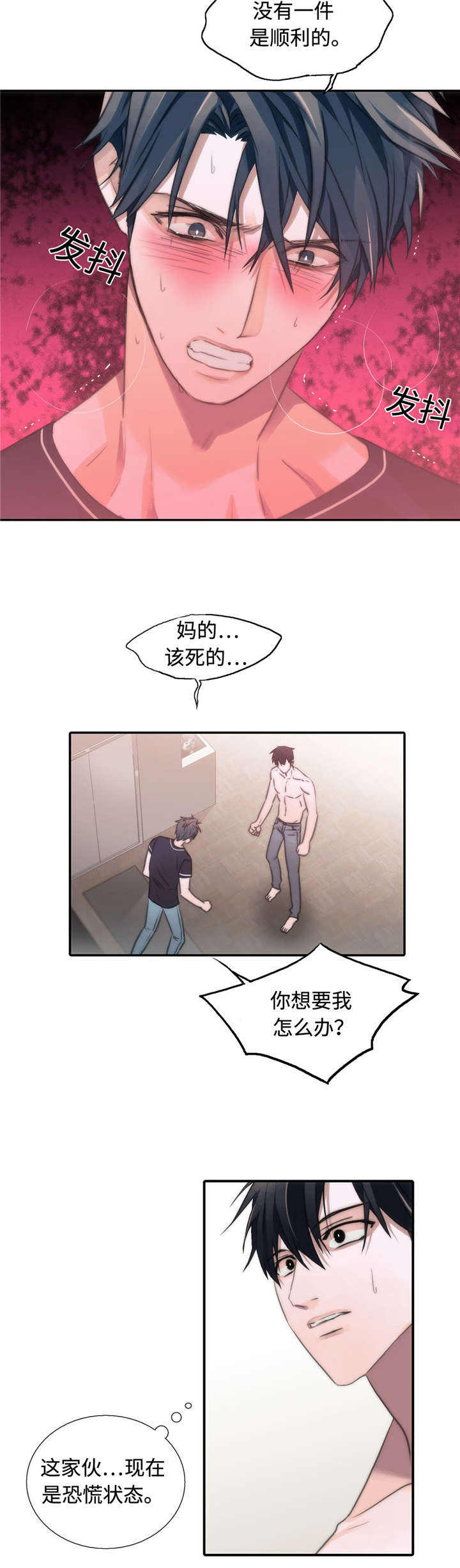 觉醒周期(第I+II季 )漫画,第25话2图