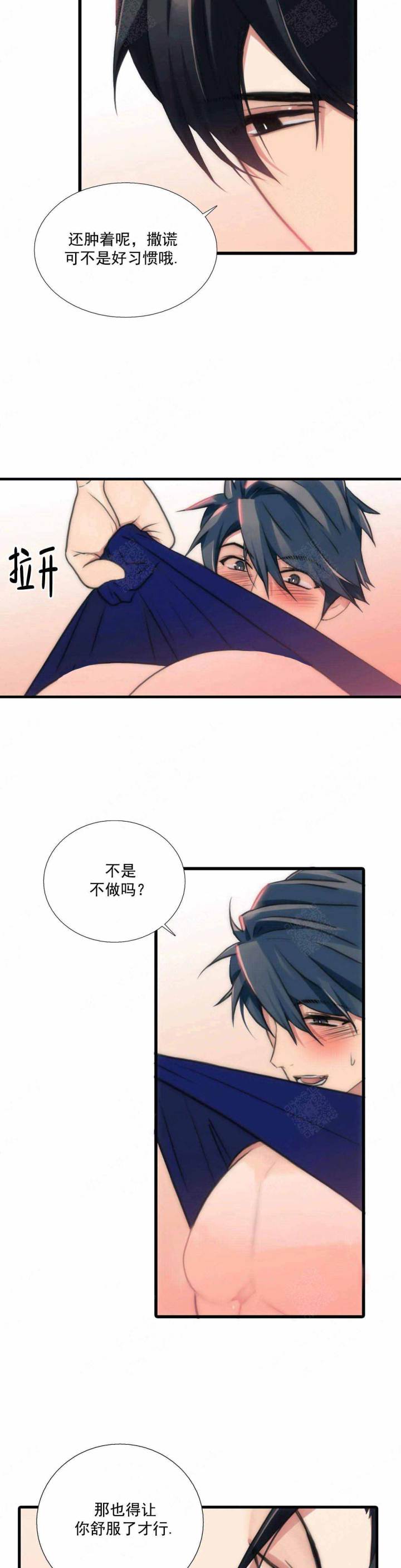 觉醒周期(第I+II季 )漫画,第80话2图