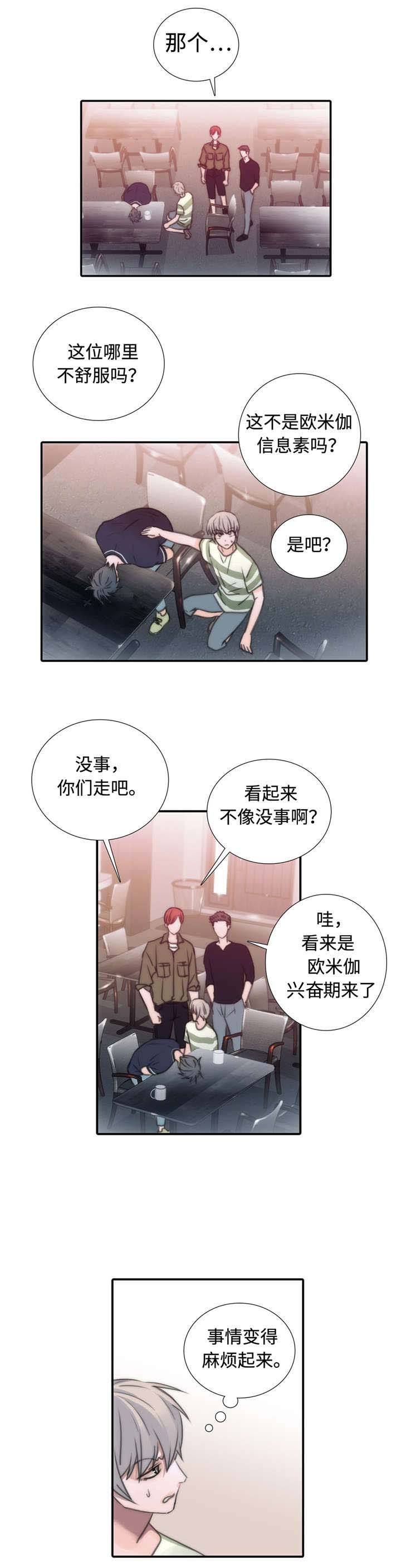 觉醒周期(第I+II季 )漫画,第19话2图